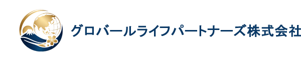 グロバールライフパートナーズ株式会社