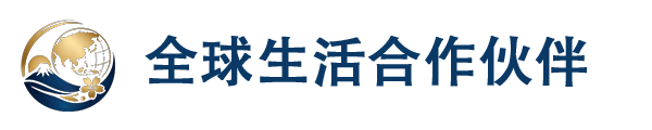 全球生活合作伙伴株式会社